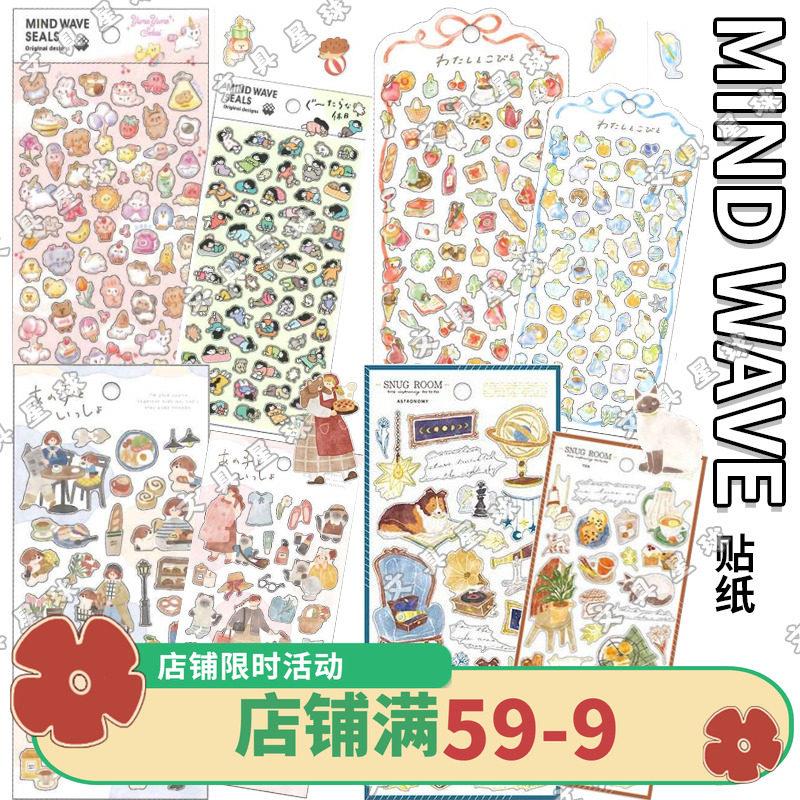 现货日本mind wave日常seals休闲动物美食颜色手账素材拼贴贴纸