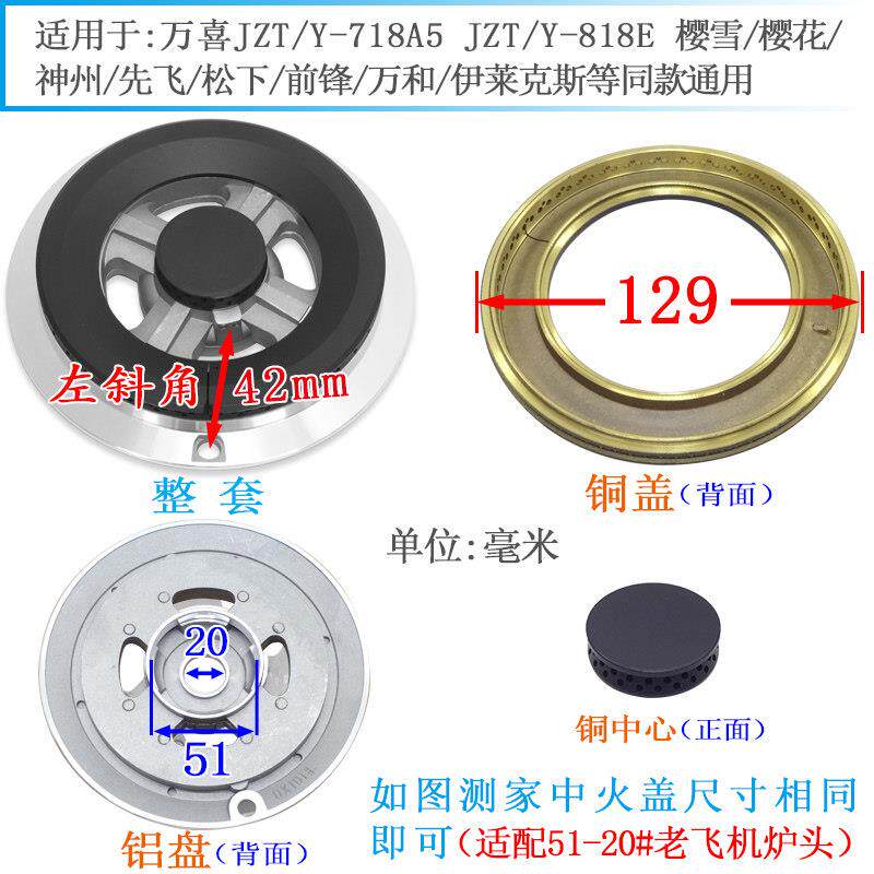 适用万喜燃气灶配件718A5 818E分火器樱雪/神州等51-20老飞机炉头