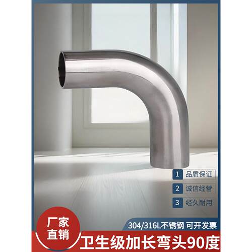 304/316l不锈钢卫生级加长弯头90度镜面抛光直角弯管焊接弯接头
