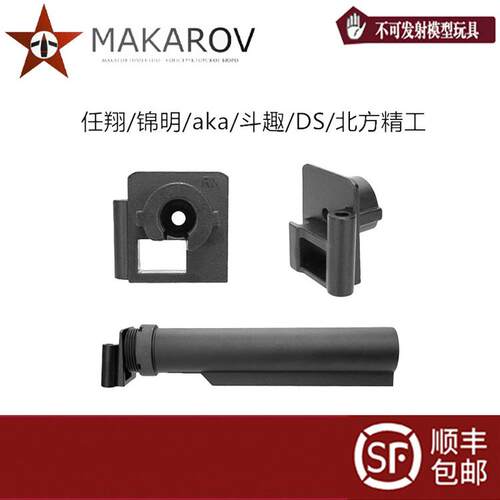J12仁祥专用后托芯转接ar金属 102aka74umnDs斗趣食铁兽装饰甩卖