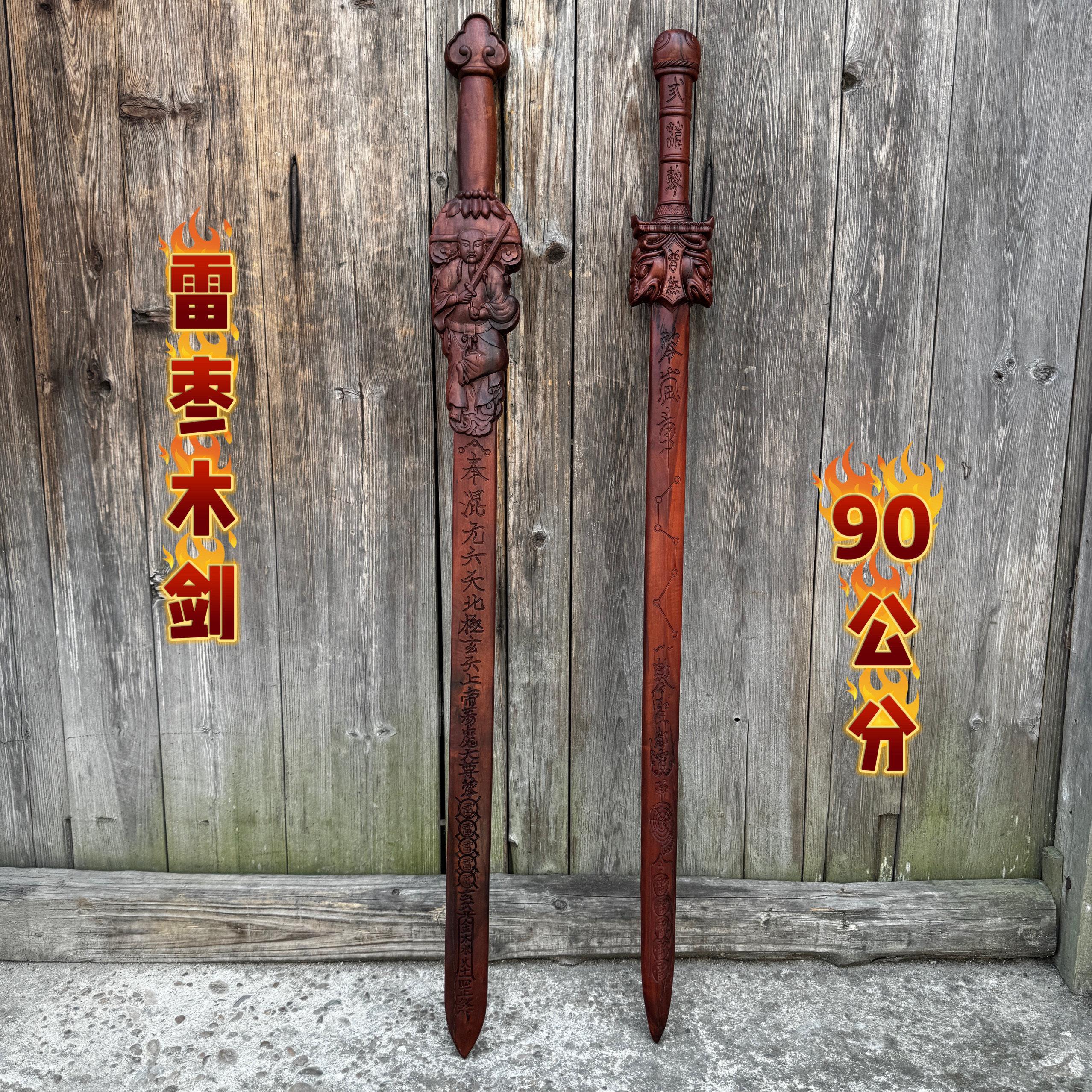 道家用品龙虎山天然雷击枣木剑一体雕刻三清剑真武剑雷击三清枣木