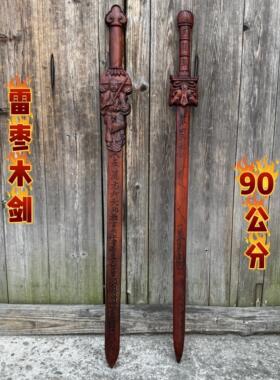 道家用品龙虎山天然雷击枣木剑一体雕刻三清剑真武剑雷击三清枣木