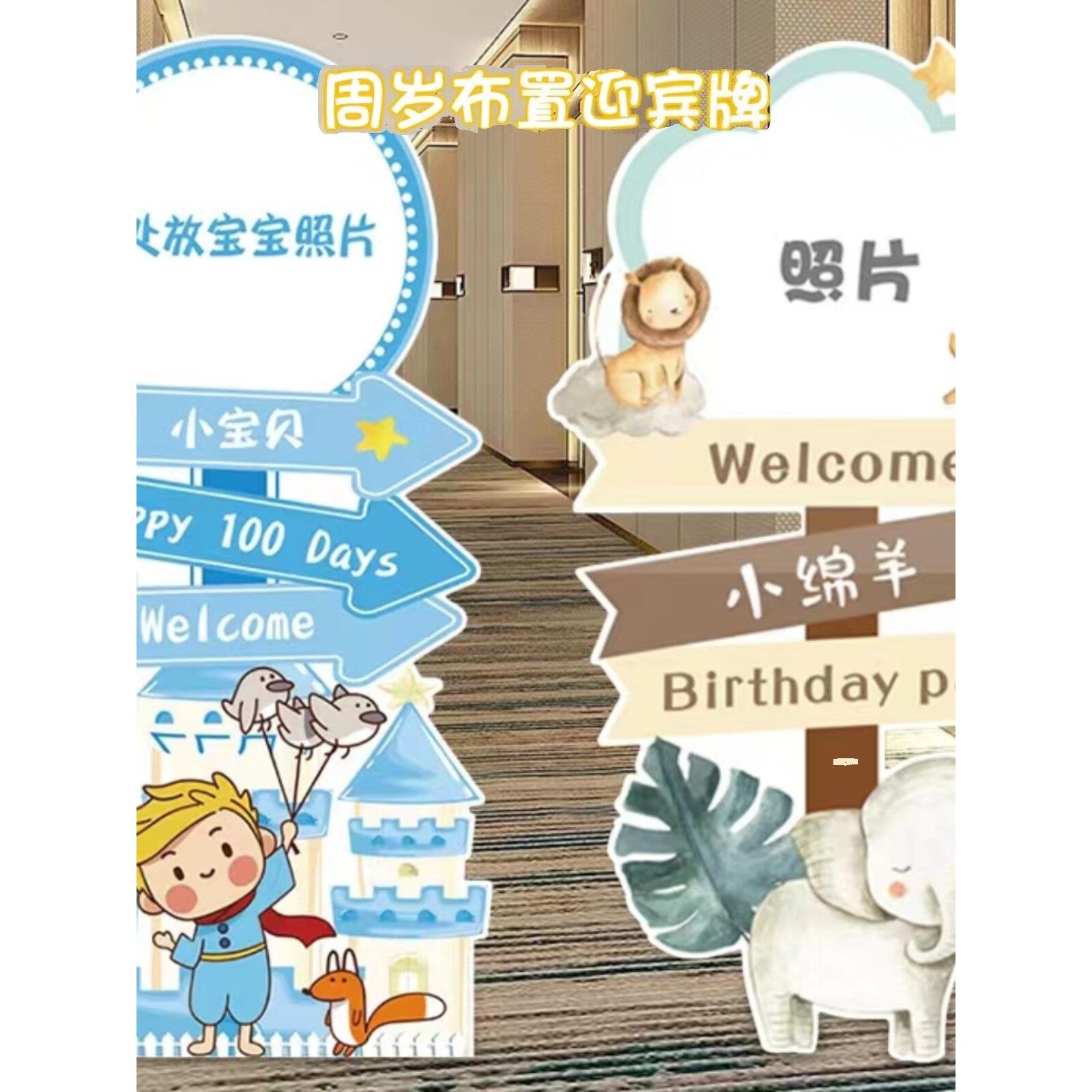 生日布置装饰迎宾牌指示牌满月宴布置kt板宝宝百日宴海报周岁定制