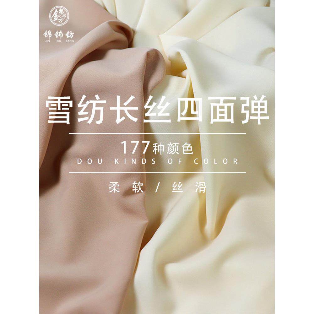 150D长丝四面弹雪纺面料垂坠抗皱纯色连衣裙衬衫阔腿裤设计师布料