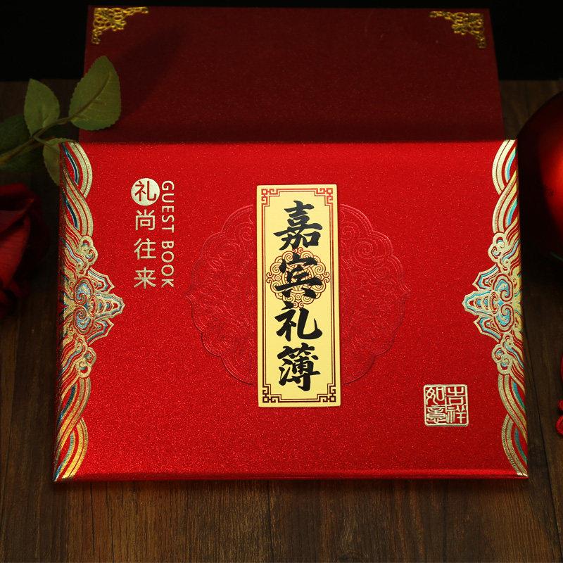 通用硬壳烫金嘉宾礼簿结婚礼金簿婚礼记账本满月寿宴乔迁升学签到