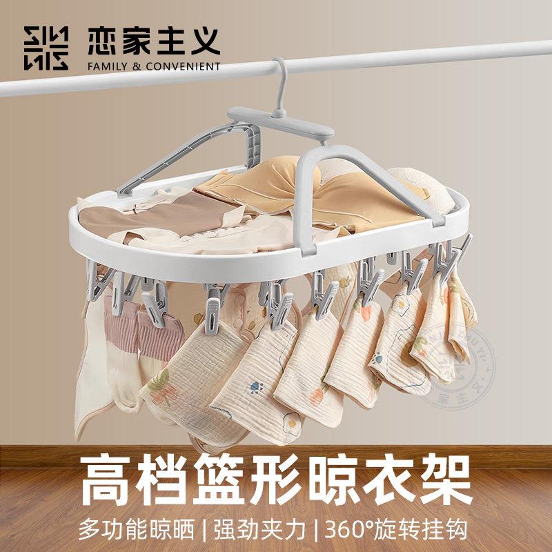 恋家主义高档篮形晾晒架家用多夹子挂内衣裤防风无痕晒袜子神器