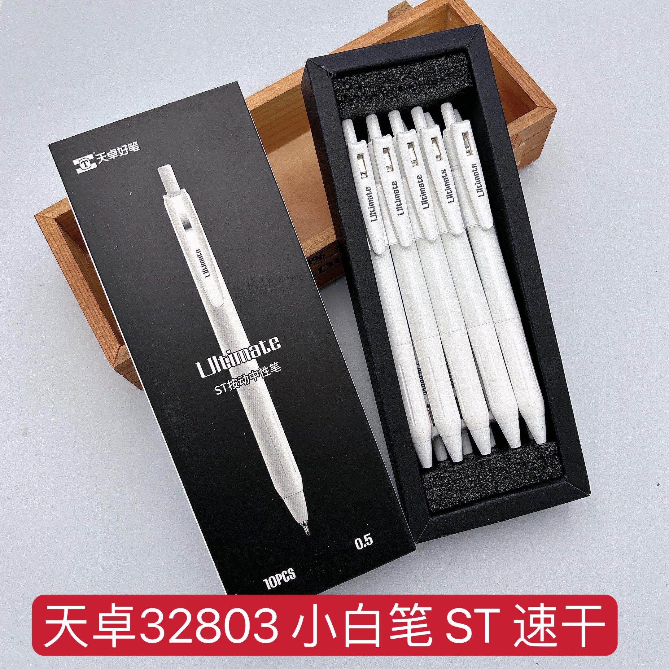 天卓32803速干按动笔 0.5mm按压式黑色ST笔头1白色外观考试签字笔
