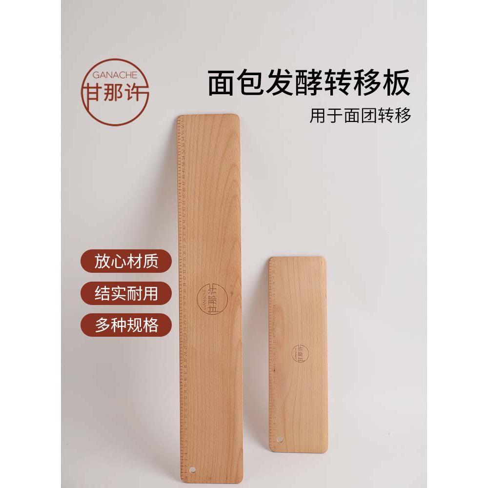 甘那许法棍欧包面团转移板榉木商用欧式面包铲板移动板发酵板刻字