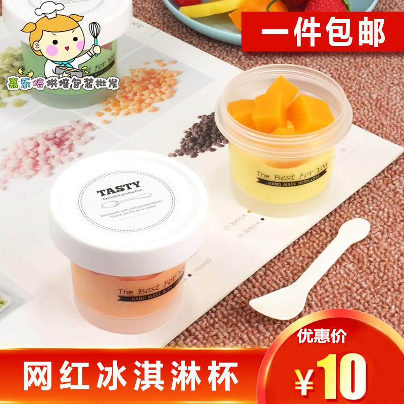 网红冰淇淋盒子带盖 100-500ml雪糕杯塑料奶冻布丁瓶子烧仙草杯子