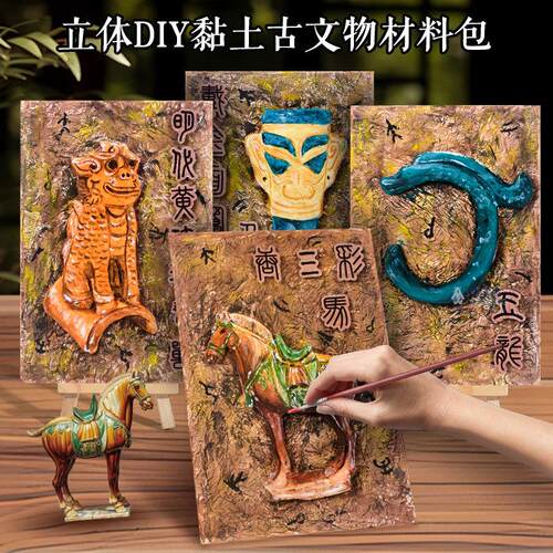 非遗手工diy立体中国古文物唐三彩儿童绘画涂鸦美术创意画材料包