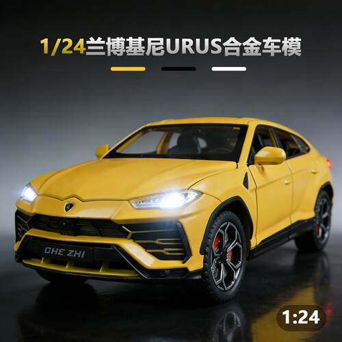 大号合金兰博基尼Urus仿真超跑汽车 suv模型高端收藏摆件男女玩具