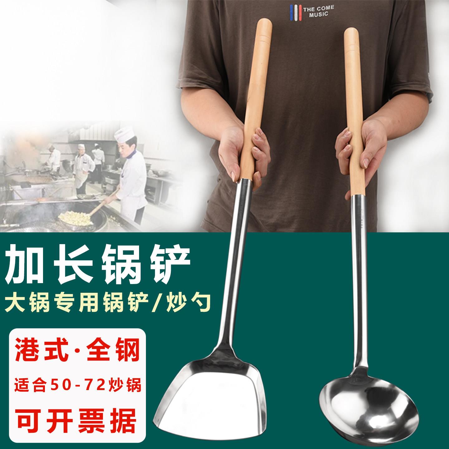 厨房用大锅铲不锈钢锅铲加长商用木把加长大炒勺食堂专用炒菜铲子