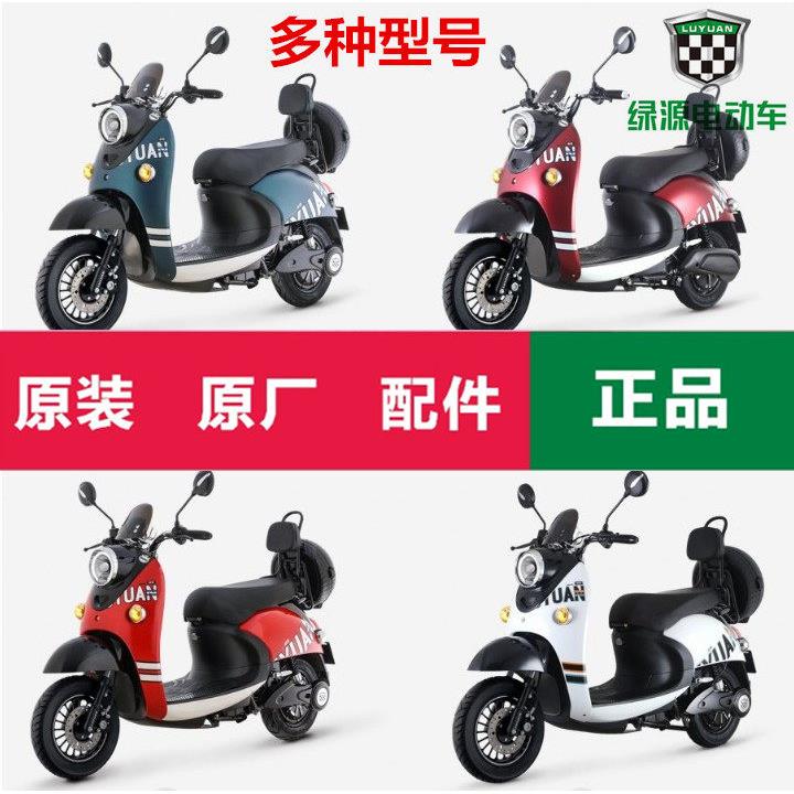 绿源电动车配件前围面板电机配件型号MH5外壳整车线外壳鞍座大全