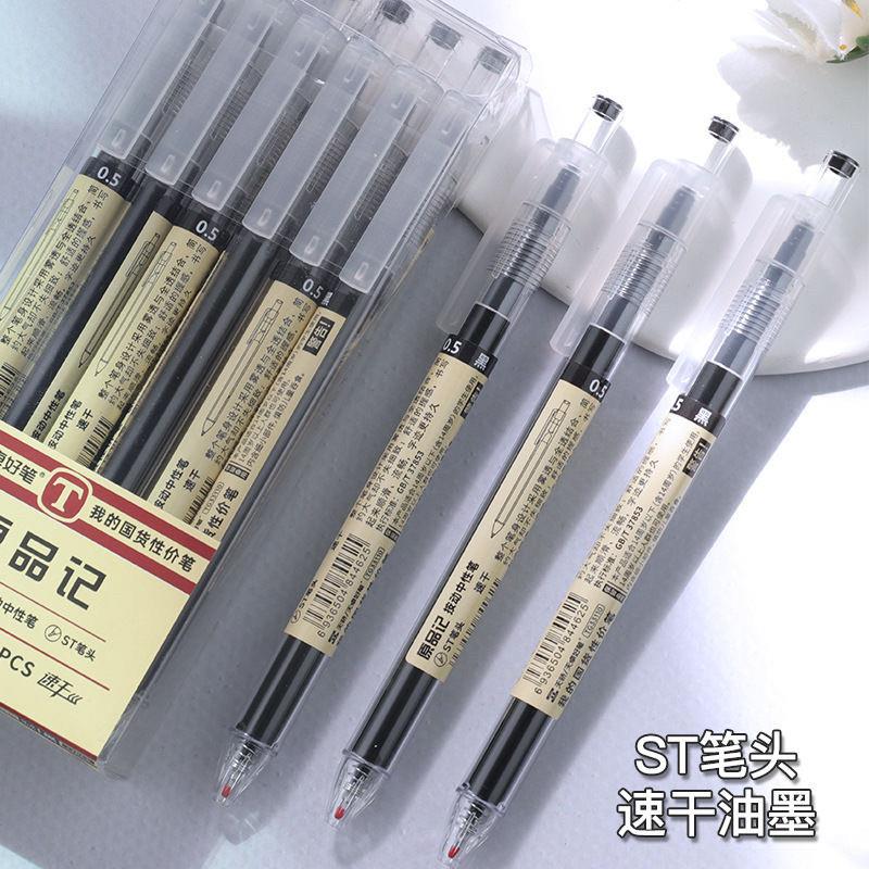 天卓33110原品记 按动ST中性笔 0.5速干学生考试用笔简约按压签字