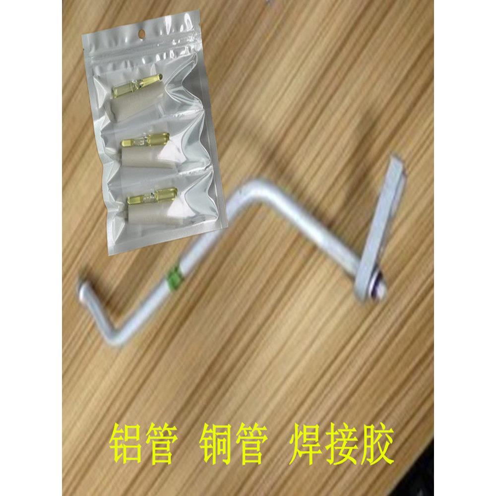 汽车空调铝管渗漏焊接补漏胶压缩机蒸发器铜管漏氟专用堵漏胶抗压