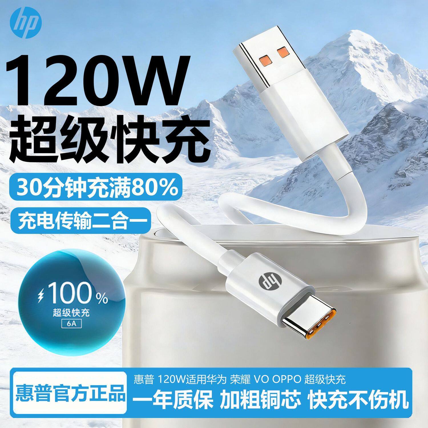 惠普6A超级闪充typec数据线适用华为充电线vivo小米手机专用oppo荣耀usb安卓typec充电器线加长编织线车载