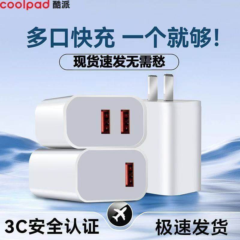 酷派5V2A充电头手机充电器头通用USB插头1A适用苹果华为多口小米OPPO荣耀红米5W正品10W双口安卓快充头套装,3C数码配件,手机充电器,淘宝优惠券,粉丝福利购,淘宝优惠卷
