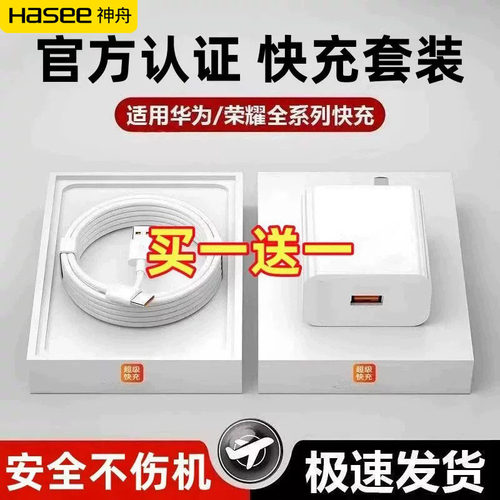【官方认证】神舟适用华为荣耀充电器120超级快充手机原66充电头Mate60/30pro40/nova8数据线套装插头22.5W