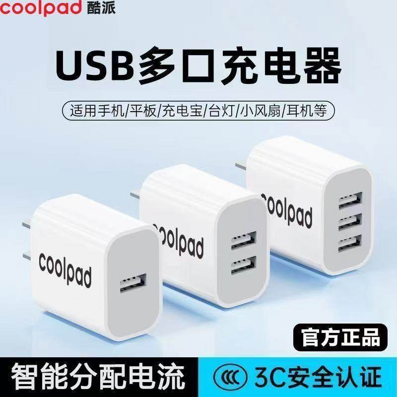 酷派充电头5V2A手机充电器头通用USB插头多口适用苹果华为OPPO小米vivo荣耀红米全兼容10W正品双口安卓快充头