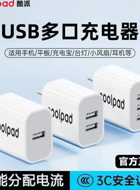 酷派充电头5V2A手机充电器头通用USB插头多口适用苹果华为OPPO小米vivo荣耀红米全兼容10W正品双口安卓快充头