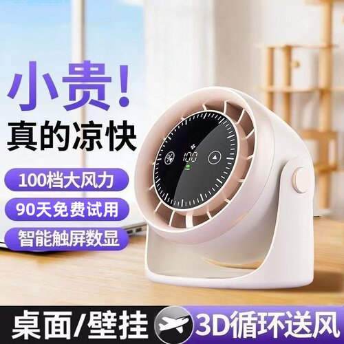 小风扇2026新款桌面壁挂办公室学生宿舍静音USB充电小型便捷户外桌面风扇化妆风扇定妆补妆小风扇触屏数显