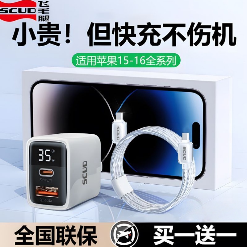 35W氮化镓充头适用苹果快充双口