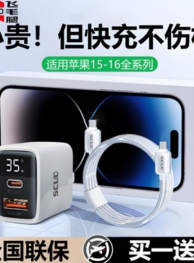 飞毛腿35w氮化镓数显充电器适用苹果16充电头15快充头pd数据线手机ipad笔记本电脑快充双口usb小巧type-c插头