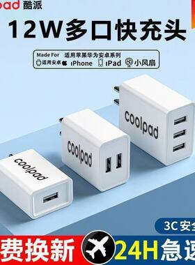 酷派5v1a2a充电头双usb插头10W多口适用苹果16华为oppo小米vivo手机安卓耳机台灯小功率慢充通用数据线充电器