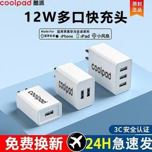 酷派5v1a2a充电头双usb插头10W多口适用苹果16华为oppo小米vivo手机安卓耳机台灯小功率慢充通用数据线充电器