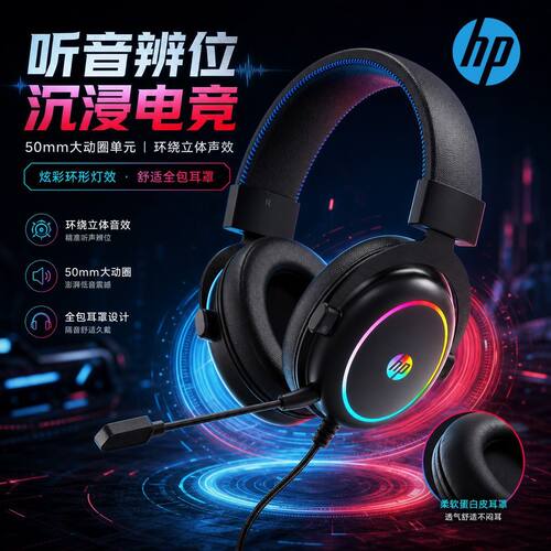 惠普8005头戴式电竞游戏耳机头戴式7.1声道有线电脑通用三角州