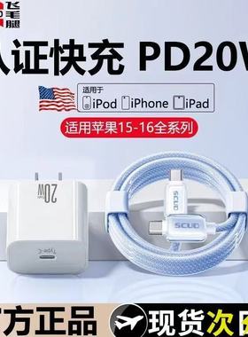 飞毛腿20W充电器适用苹果iPhone13充电头11/14/15套装pd快充17promax手机ipad数据线usb-c口typec插头16pro