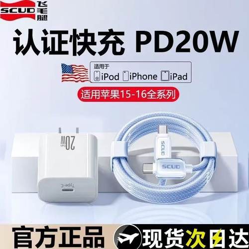 适用苹果PD20W快充套装充电器线