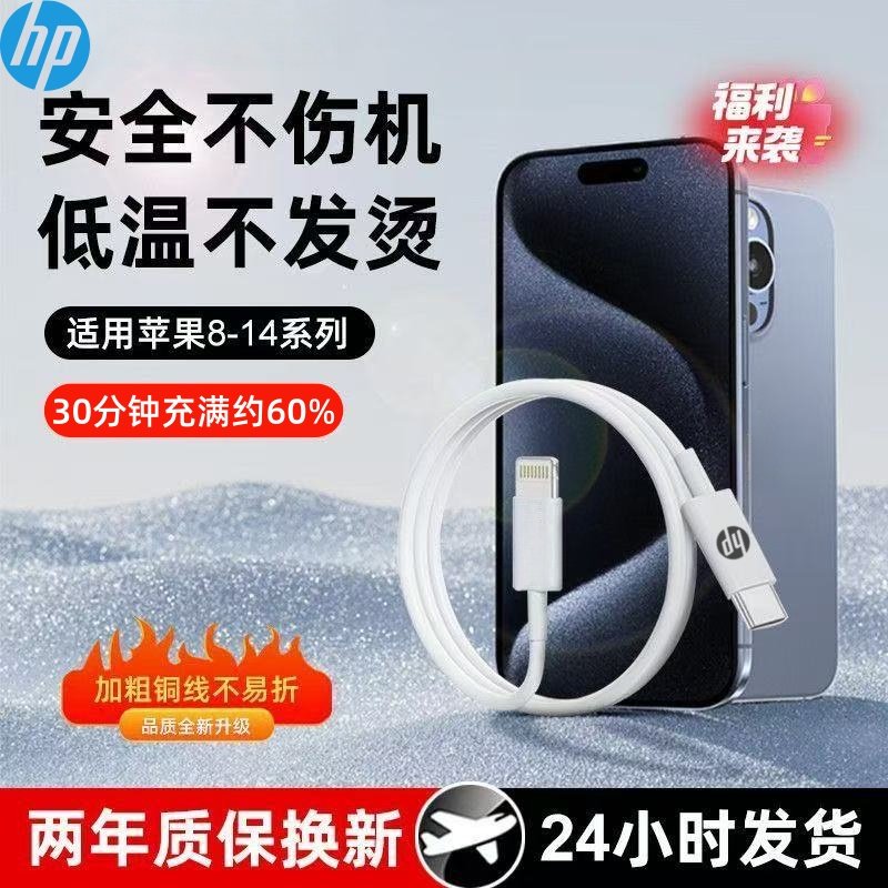 惠普适用苹果17/16充电器线适用iphone14promax手机pd快充13闪充11平板ipad12双typec转lightning数据线usb15,3C数码配件,手机数据线,淘宝优惠券,粉丝福利购,淘宝优惠卷