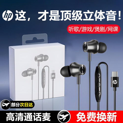 惠普DHH1127有线耳机type-C数字芯片高音质适用苹果17/16华为安卓