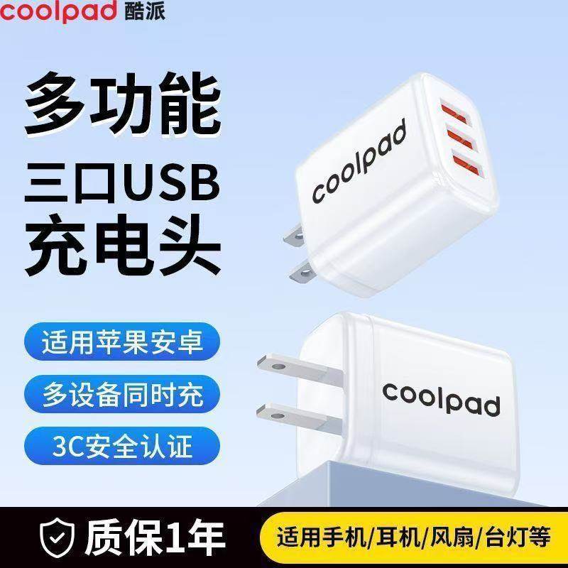 酷派多口充电头5v1a2a充电器头手机usb插头双口数据线三合一安卓10w多功能快充通用适用苹果华为慢充适配器