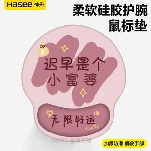 神舟护腕鼠标垫记忆手腕文字护腕垫女生办公加厚防滑电脑鼠标垫子