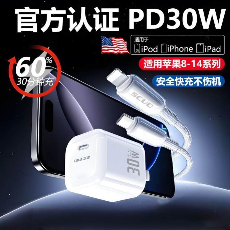 氮化镓30W快充套装充电器插头线