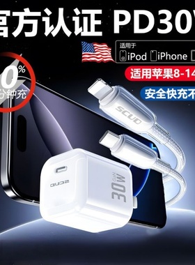 飞毛腿冰速充30W适用于苹果iPhone16promax充头充电器线手机氮化镓Pd通用快充插头typec数据线15官20W方套装