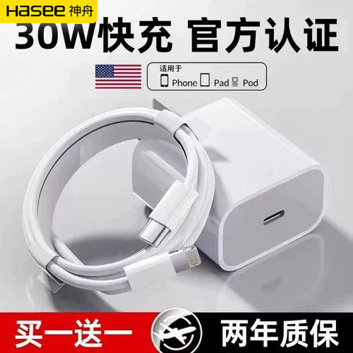 神舟PD20W快充适用于苹果AppleiPhone14手机充电器12pro数据线13promax正品11插头xrxs套装max闪充冲原30