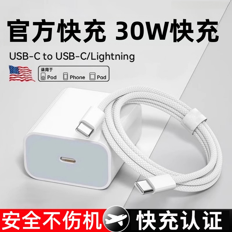 适用苹果PD30W快充插头充电器线