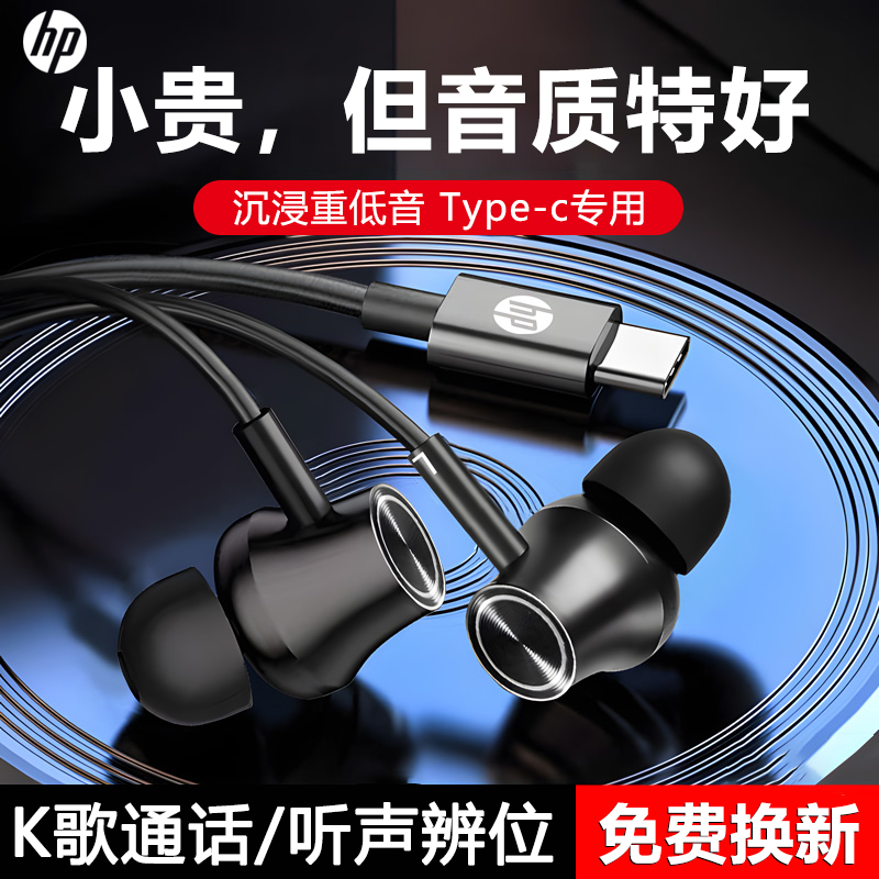 HP惠普typec有线耳机游戏电竞降噪入耳带麦线控K歌通话高音质1127