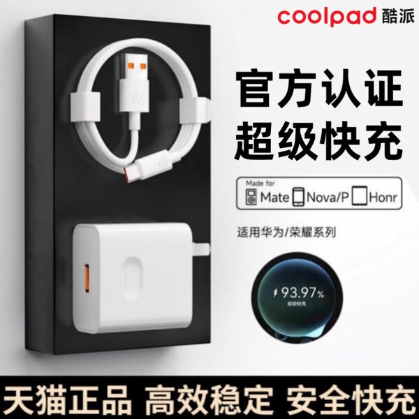 【酷派】66超级快充头120闪充mate50/40pro/p50