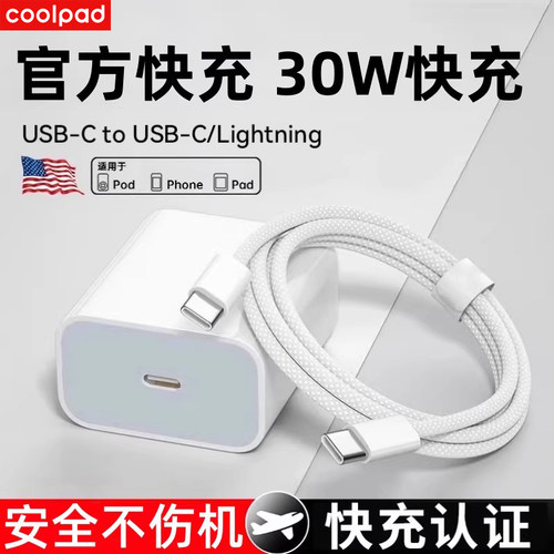 适用苹果iPhone快充插头充电器线