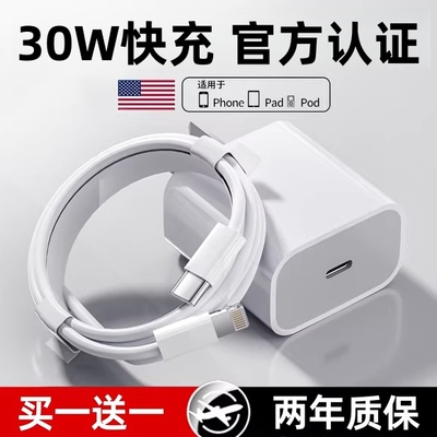 左下角PD30W快充适用于苹果AppleiPhone14手机充电器12pro数据线13promax正品11插头xrxs套装max闪充冲原