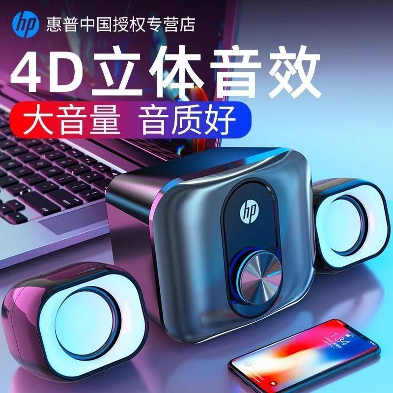 惠普电脑音响台式家用有线小音箱桌面迷你低音炮笔记本多媒体喇叭