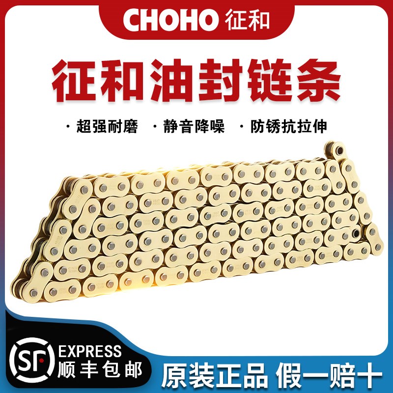 征和摩托车油封链条428HO 520 525SX2机车静音保养链条三件套装