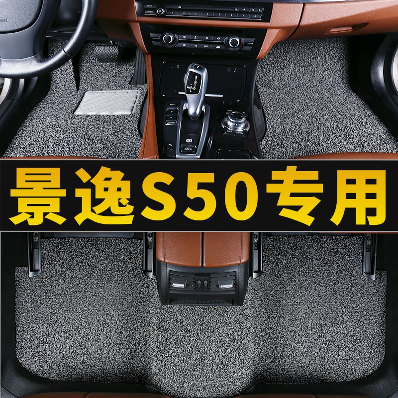 东风风行s50ev景逸s50脚垫汽车地垫丝圈地毯式脚踏垫配件大全