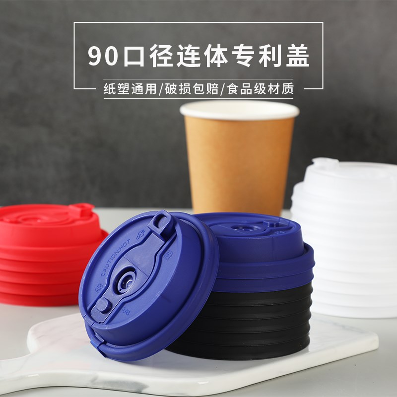 90口径奶茶杯防漏注塑杯盖一次性透明塑料创意纸塑杯通用盖子加厚