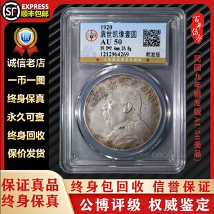 公博评级盒子币民国三年包真包老袁大头银元龙洋保真品古董老大洋