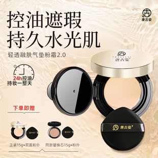 水光养肤气垫粉霜细腻滋润无暇持妆气垫粉底2.0 唐古姿旗舰店